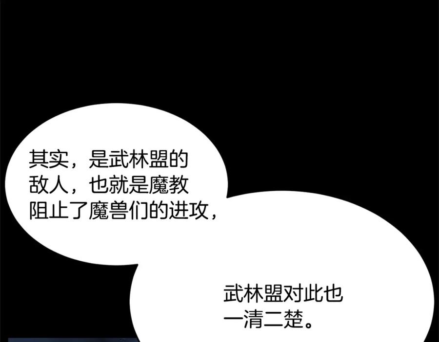 《颠覆武林世界吧！天魔！》第63话 觉醒之人 第160页
