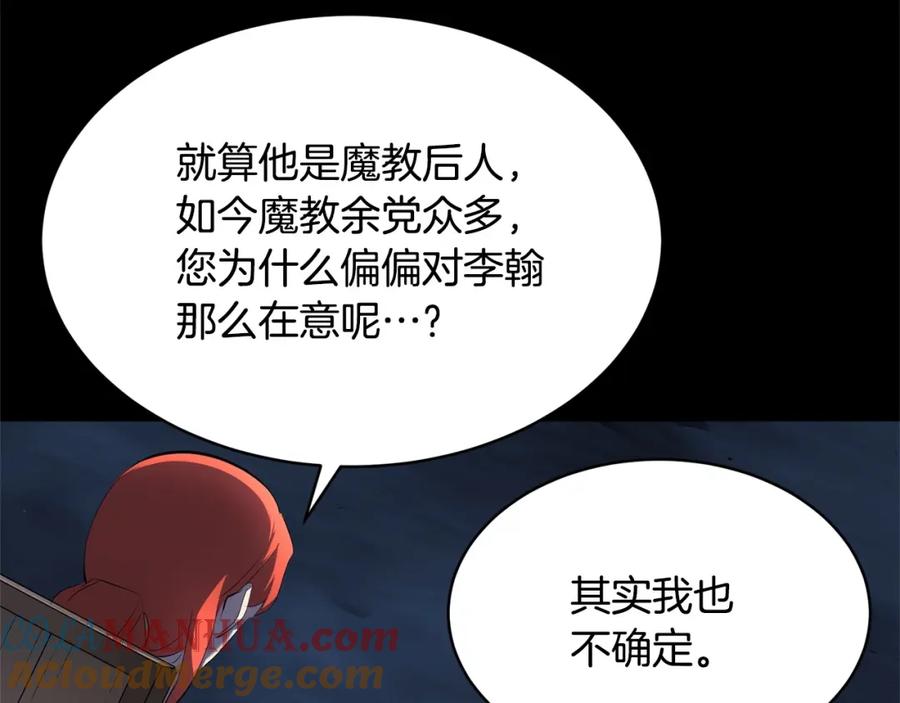 《颠覆武林世界吧！天魔！》第63话 觉醒之人 第173页