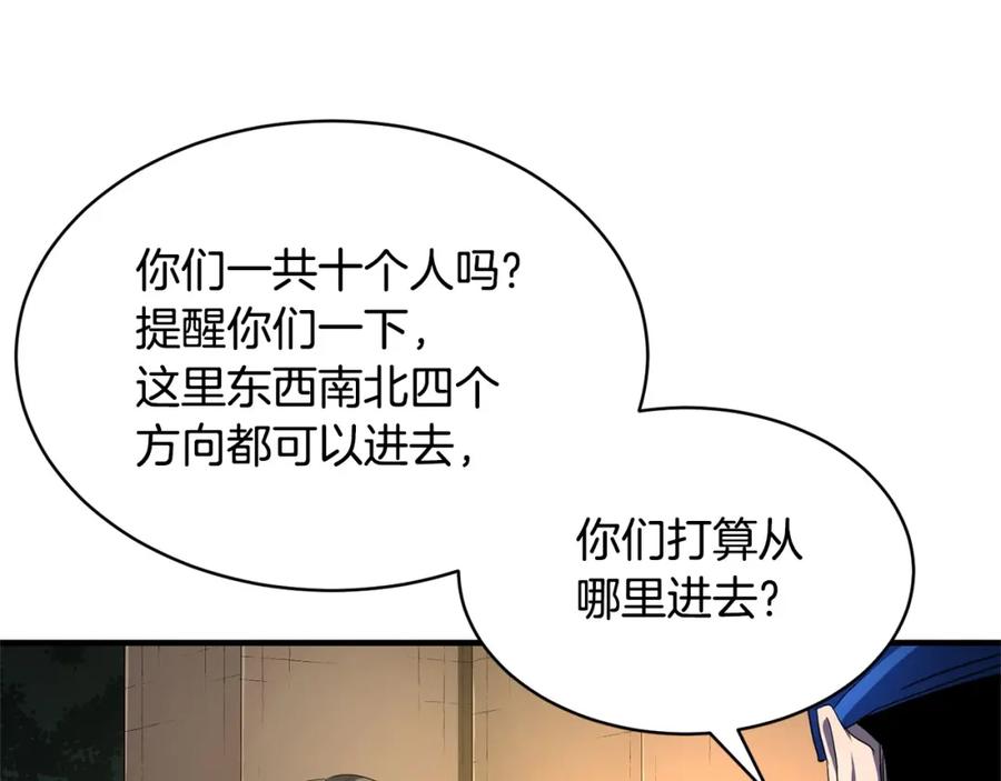 《颠覆武林世界吧！天魔！》第63话 觉醒之人 第95页