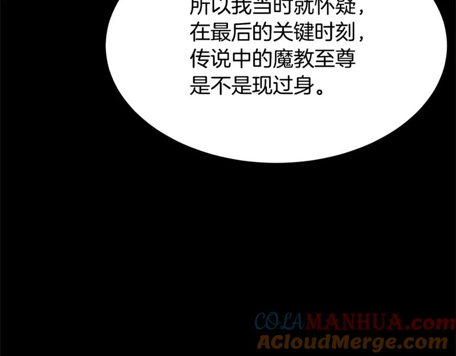 《颠覆武林世界吧！天魔！》第63话 觉醒之人 第165页