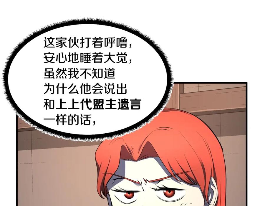 《颠覆武林世界吧！天魔！》第63话 觉醒之人 第196页