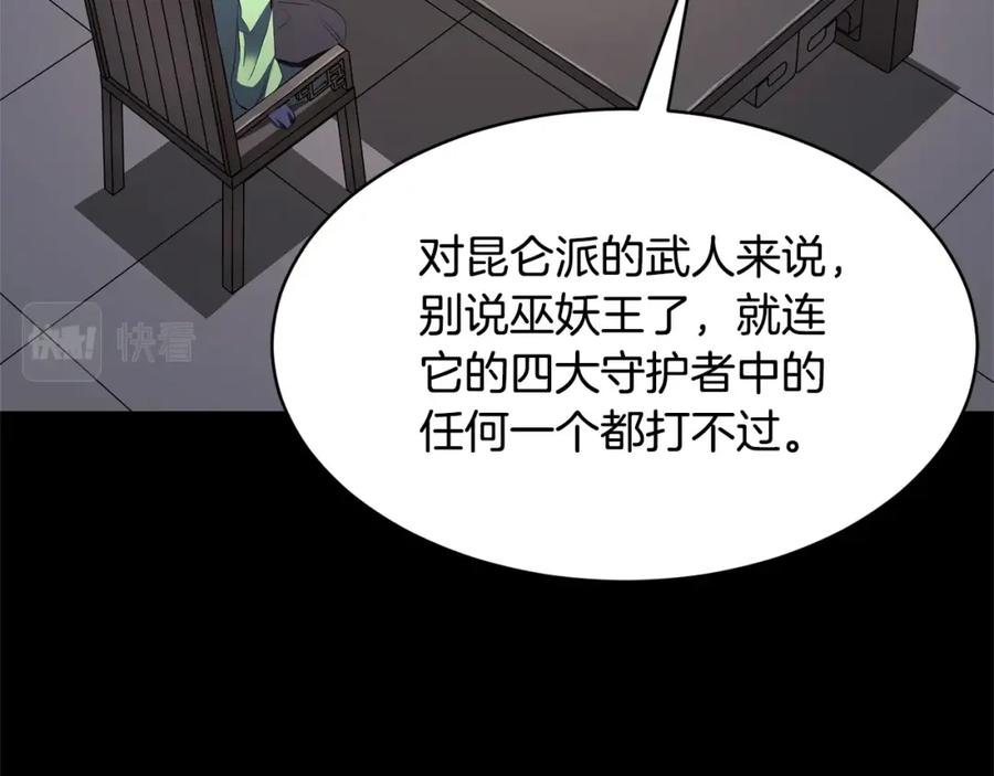 《颠覆武林世界吧！天魔！》第63话 觉醒之人 第159页