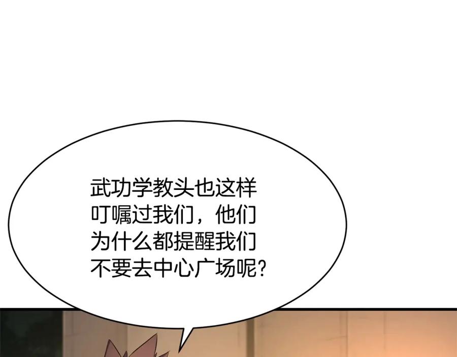 《颠覆武林世界吧！天魔！》第63话 觉醒之人 第100页