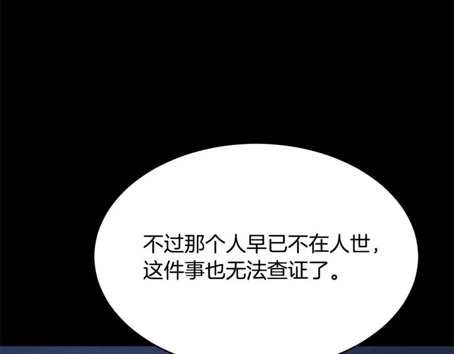《颠覆武林世界吧！天魔！》第63话 觉醒之人 第178页