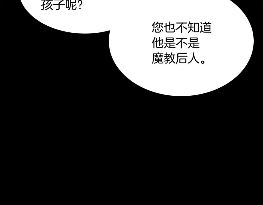 《颠覆武林世界吧！天魔！》第63话 觉醒之人 第172页
