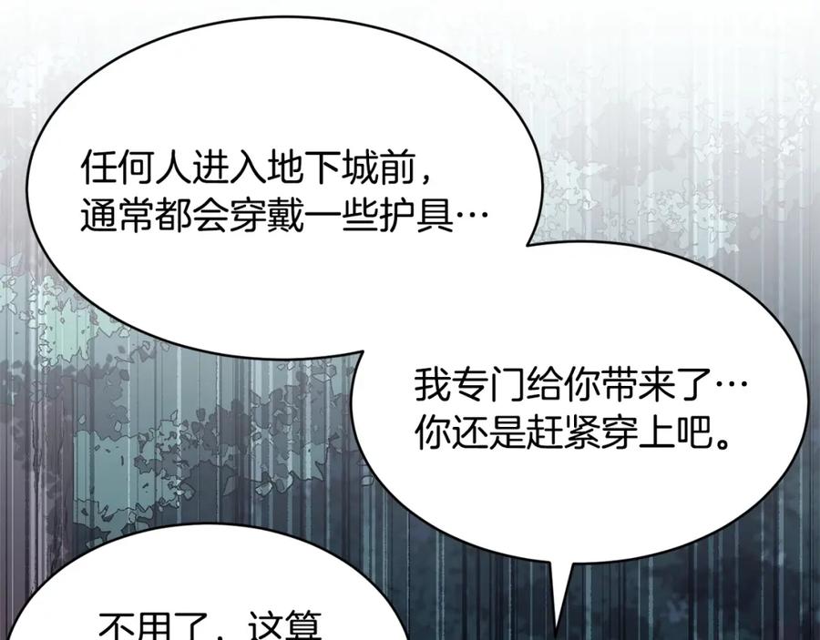 《颠覆武林世界吧！天魔！》第64话 攻略地下城 第4页