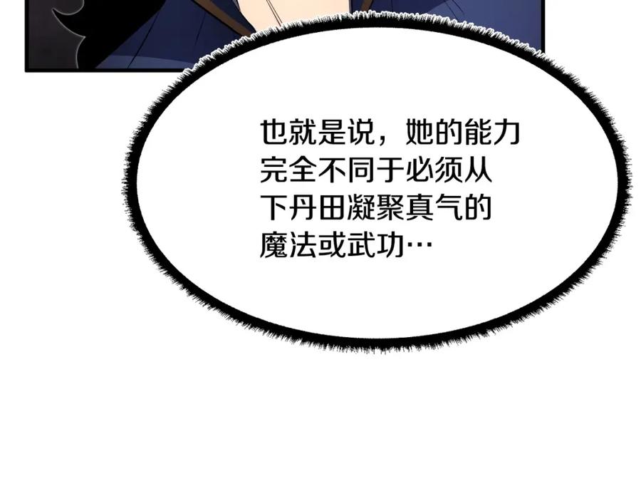 《颠覆武林世界吧！天魔！》第64话 攻略地下城 第154页