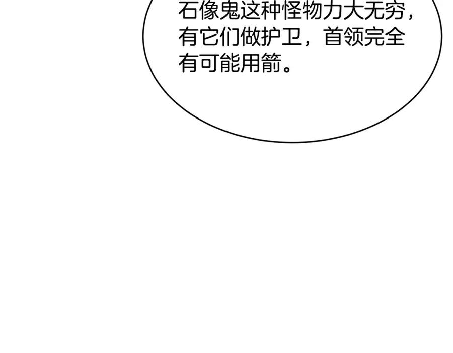 《颠覆武林世界吧！天魔！》第64话 攻略地下城 第16页