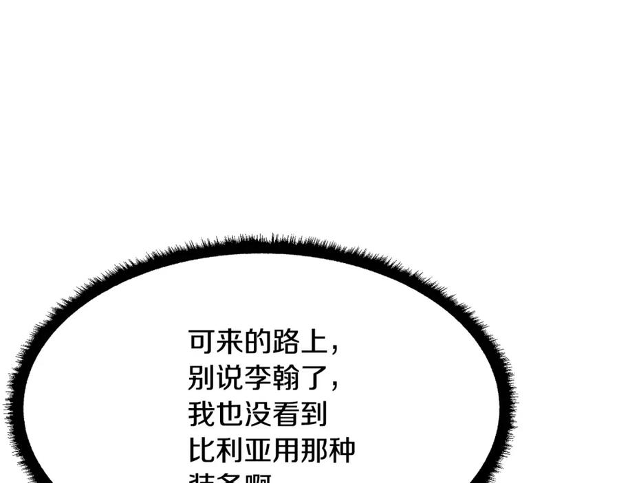 《颠覆武林世界吧！天魔！》第64话 攻略地下城 第88页