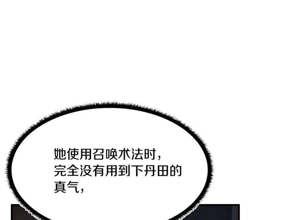 《颠覆武林世界吧！天魔！》第64话 攻略地下城 第152页