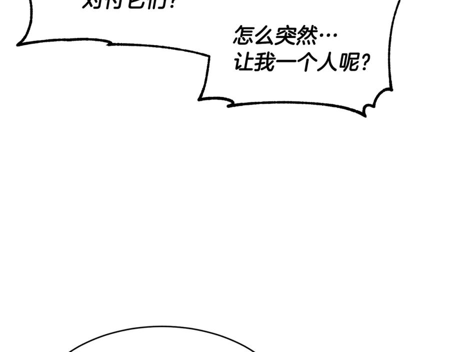 《颠覆武林世界吧！天魔！》第64话 攻略地下城 第94页