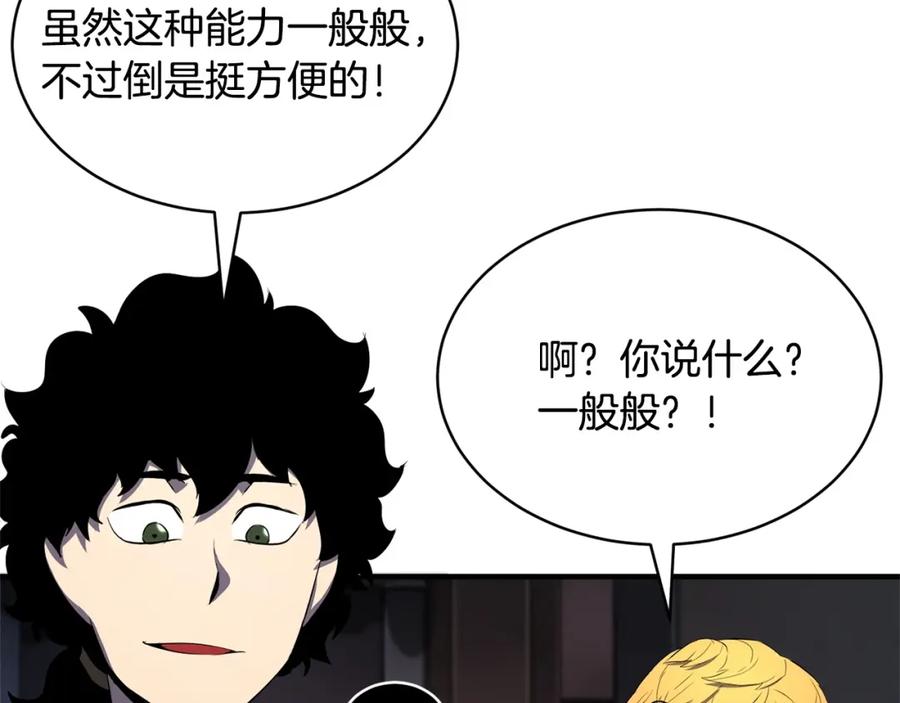 《颠覆武林世界吧！天魔！》第64话 攻略地下城 第170页