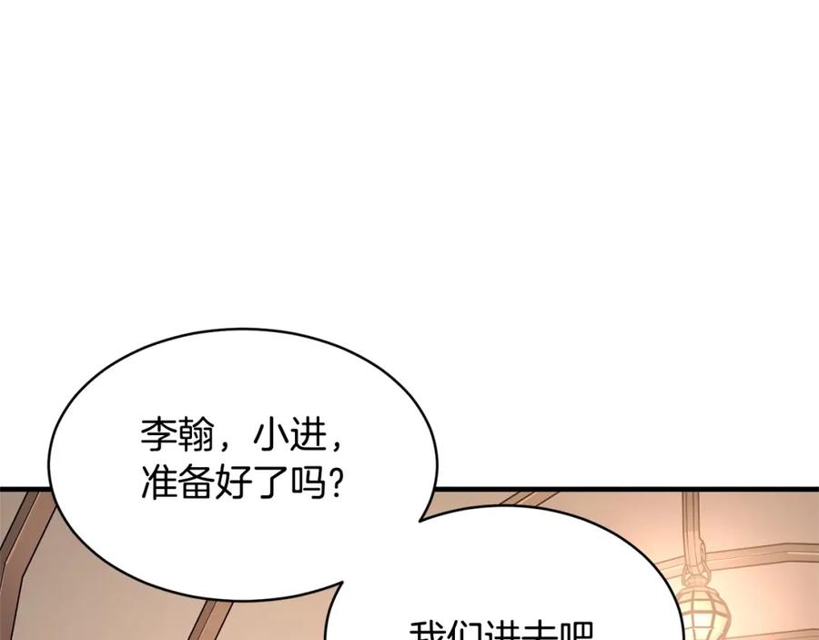 《颠覆武林世界吧！天魔！》第64话 攻略地下城 第19页