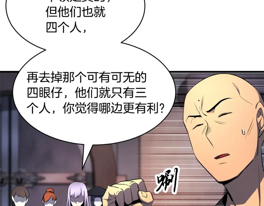 《颠覆武林世界吧！天魔！》第64话 攻略地下城 第47页
