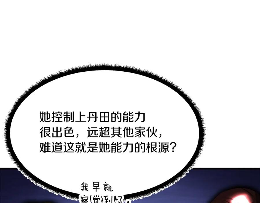 《颠覆武林世界吧！天魔！》第64话 攻略地下城 第155页
