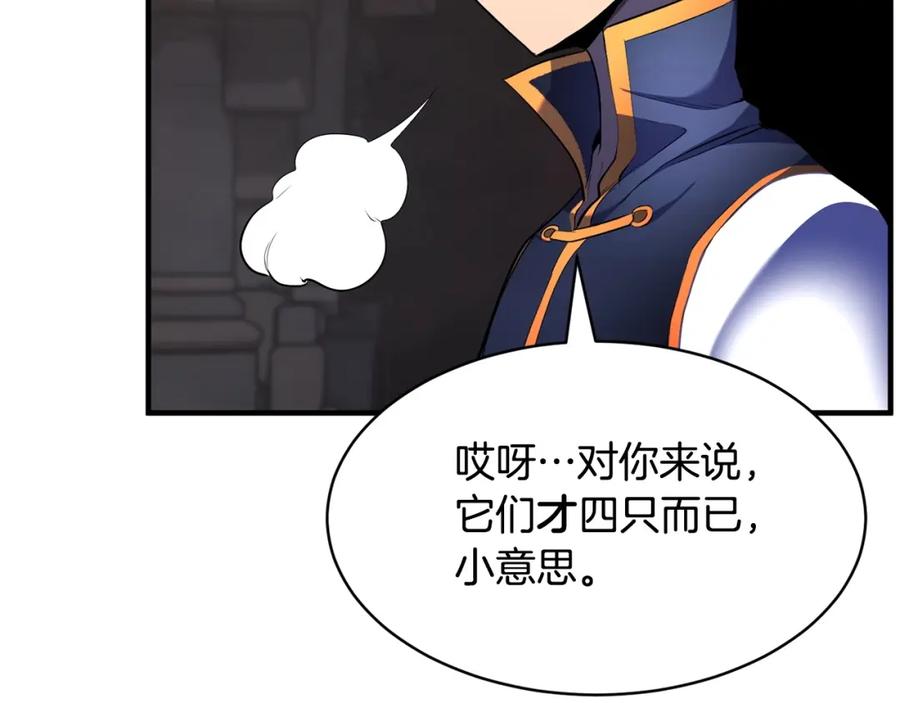 《颠覆武林世界吧！天魔！》第64话 攻略地下城 第96页