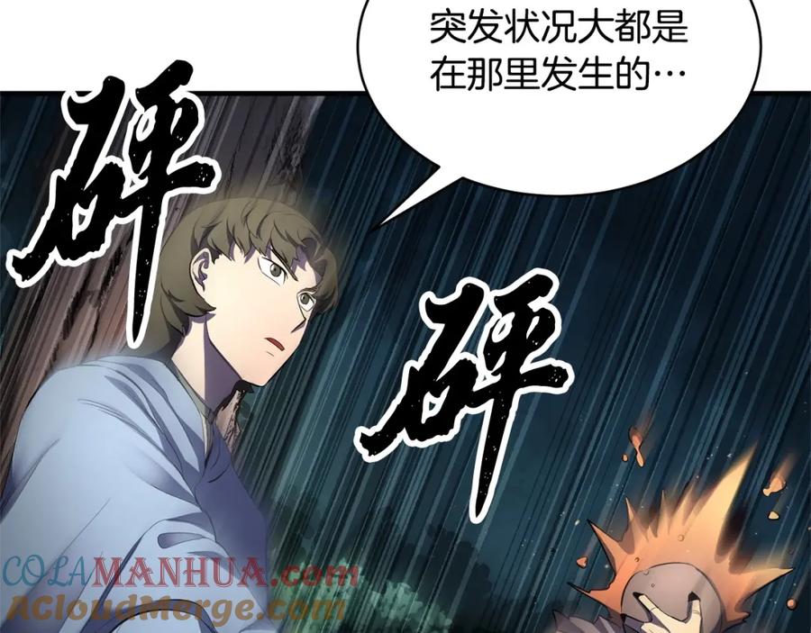 《颠覆武林世界吧！天魔！》第67话 我宠你嘛~~~~~ 第101页