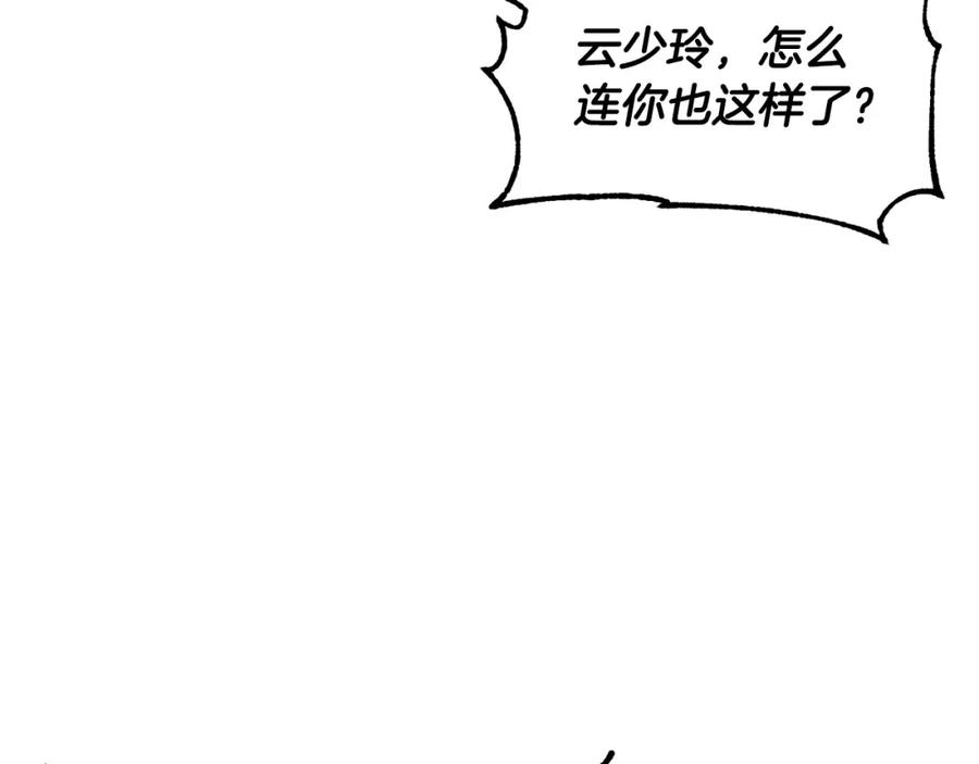 《颠覆武林世界吧！天魔！》第67话 我宠你嘛~~~~~ 第119页