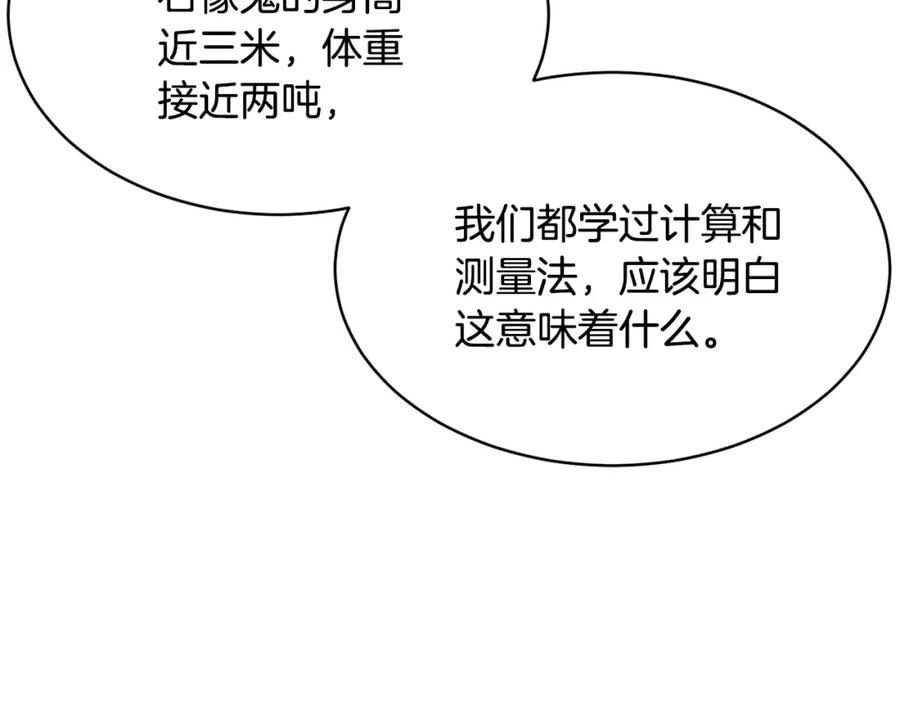 《颠覆武林世界吧！天魔！》第67话 我宠你嘛~~~~~ 第91页