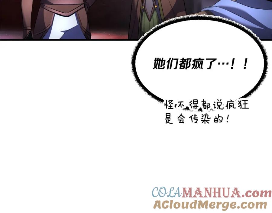 《颠覆武林世界吧！天魔！》第67话 我宠你嘛~~~~~ 第125页