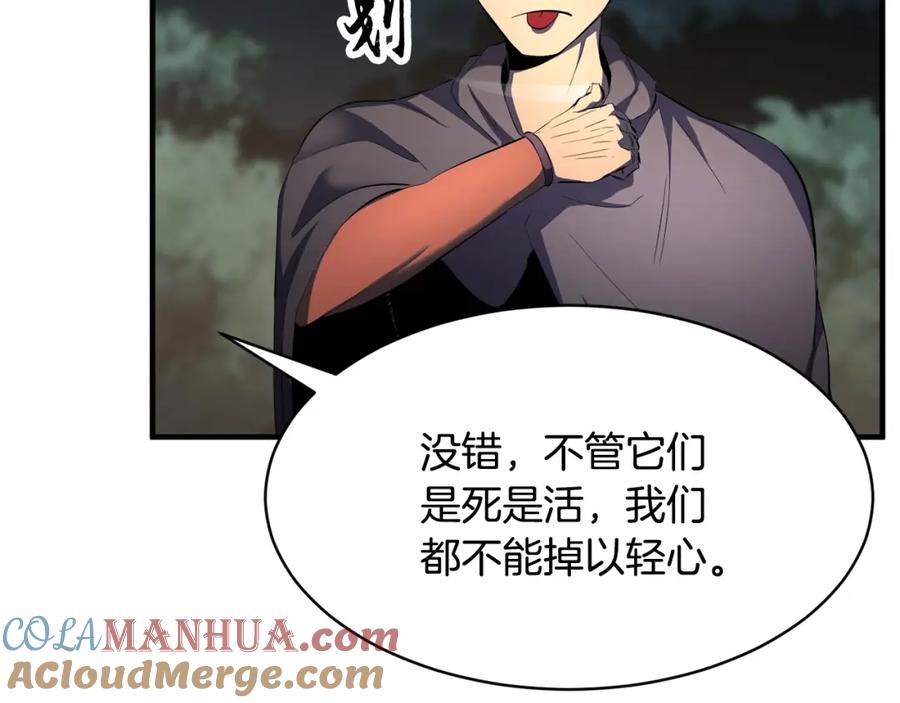 《颠覆武林世界吧！天魔！》第67话 我宠你嘛~~~~~ 第93页