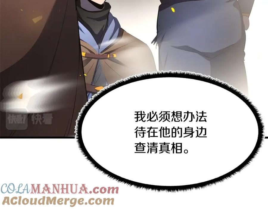 《颠覆武林世界吧！天魔！》第67话 我宠你嘛~~~~~ 第69页