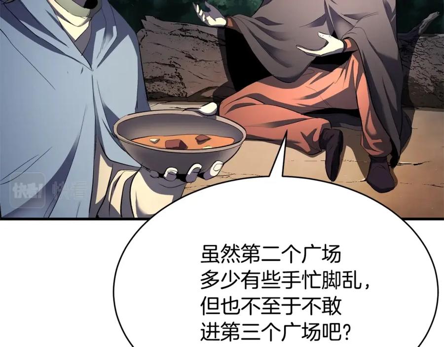 《颠覆武林世界吧！天魔！》第67话 我宠你嘛~~~~~ 第87页