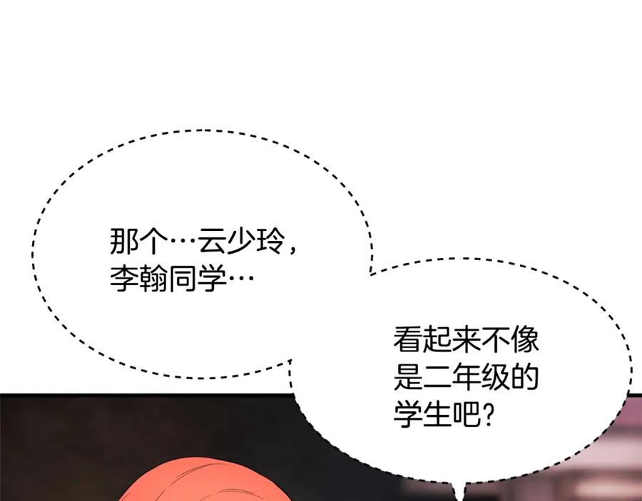 《颠覆武林世界吧！天魔！》第67话 我宠你嘛~~~~~ 第126页