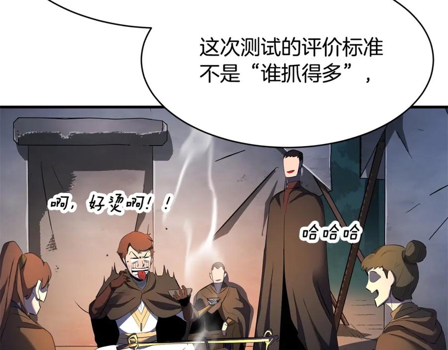 《颠覆武林世界吧！天魔！》第67话 我宠你嘛~~~~~ 第95页