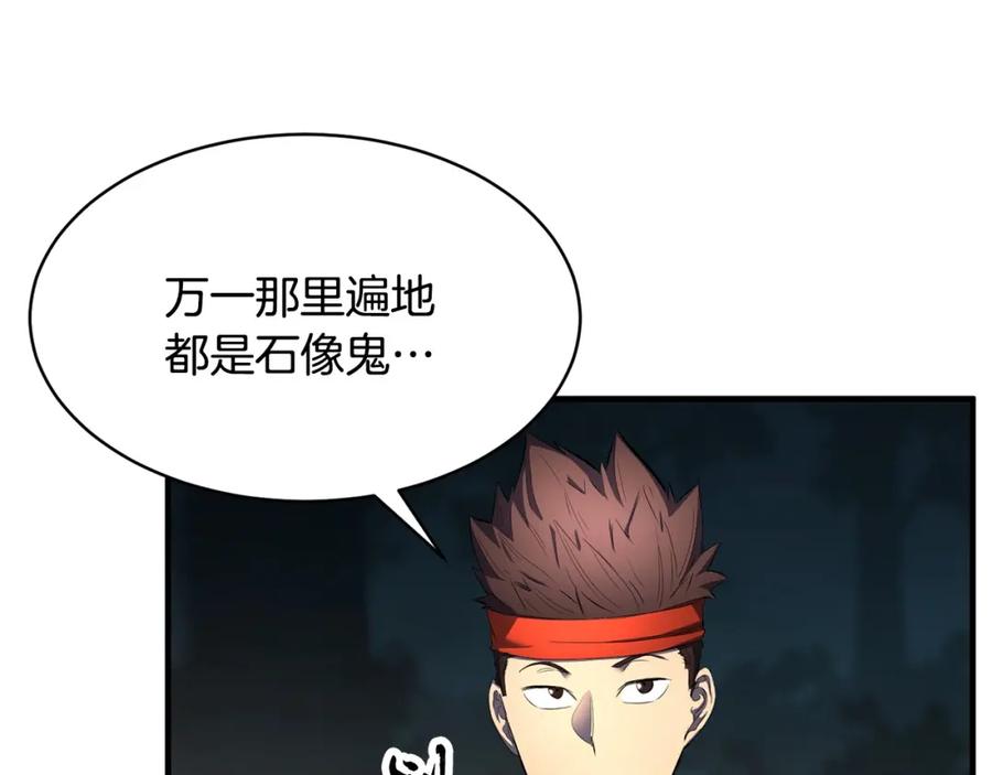 《颠覆武林世界吧！天魔！》第67话 我宠你嘛~~~~~ 第92页