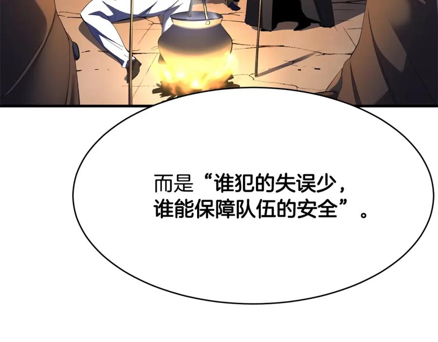 《颠覆武林世界吧！天魔！》第67话 我宠你嘛~~~~~ 第96页