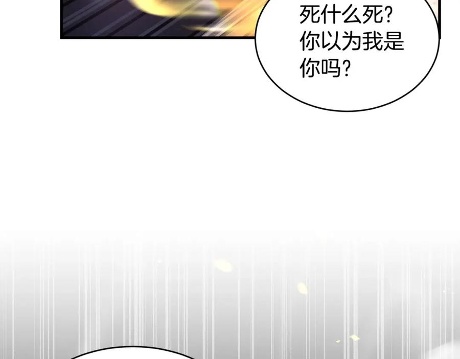 《颠覆武林世界吧！天魔！》第67话 我宠你嘛~~~~~ 第51页