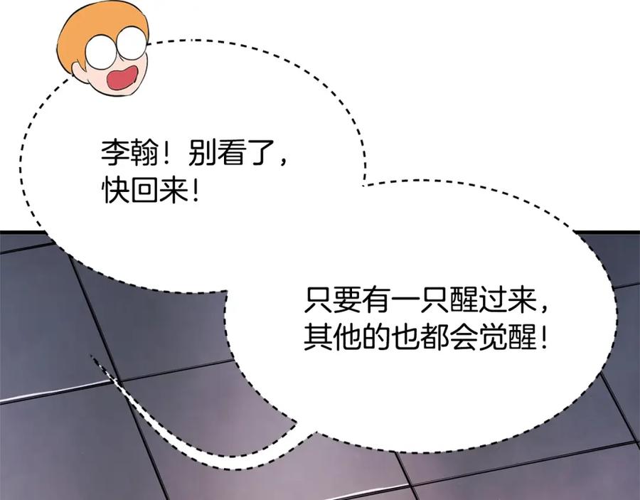 《颠覆武林世界吧！天魔！》第67话 我宠你嘛~~~~~ 第146页