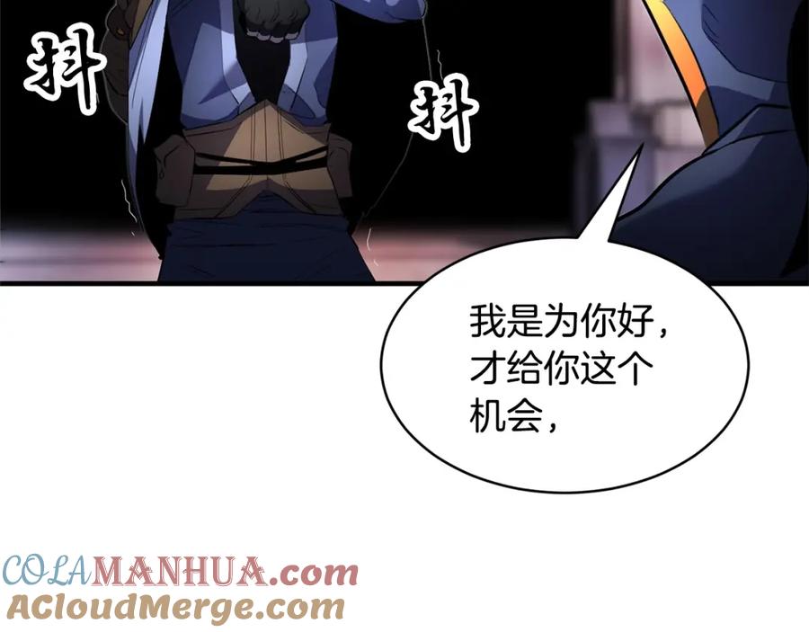 《颠覆武林世界吧！天魔！》第67话 我宠你嘛~~~~~ 第17页