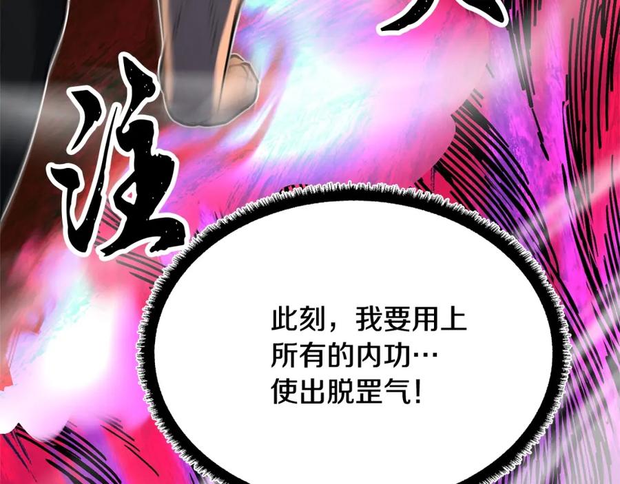 《颠覆武林世界吧！天魔！》第5话 武功VS魔法 第134页