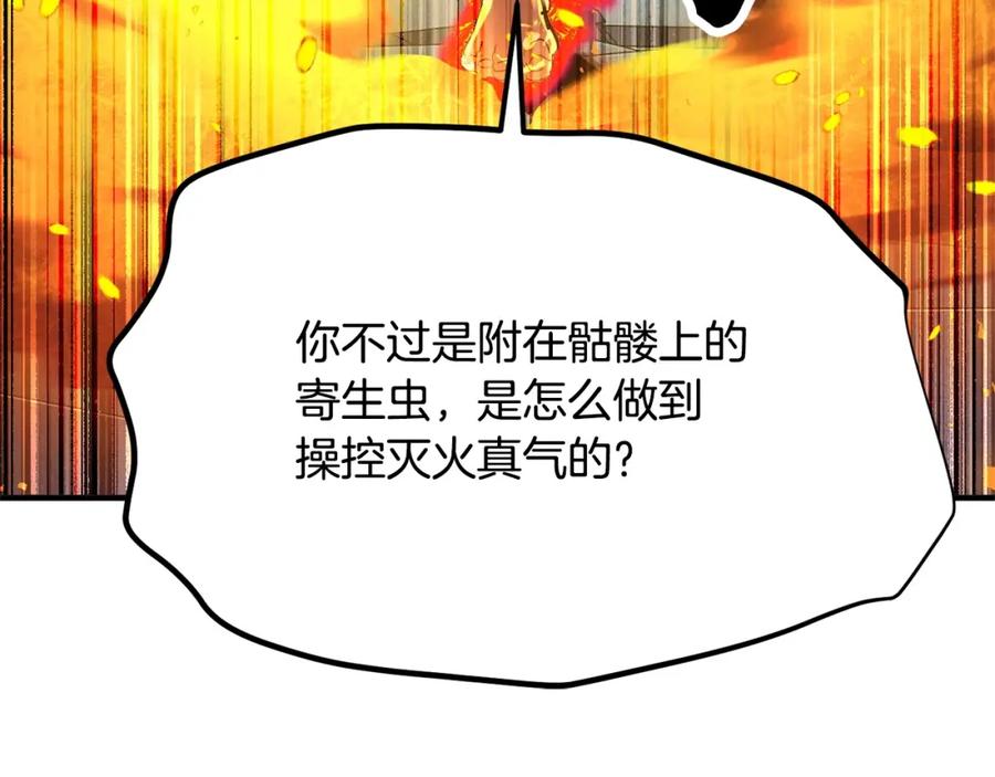 《颠覆武林世界吧！天魔！》第5话 武功VS魔法 第19页