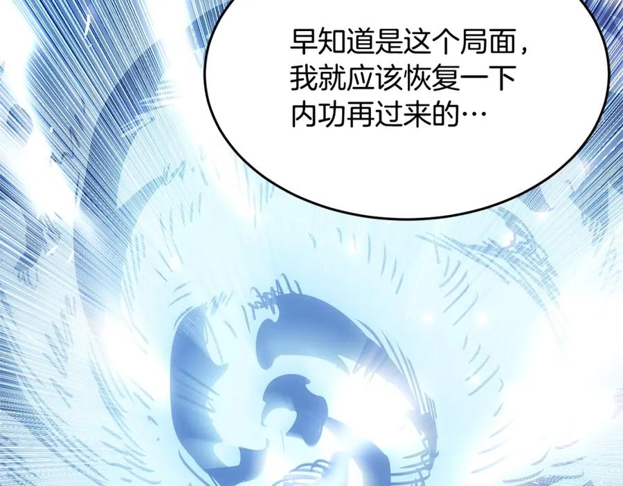 《颠覆武林世界吧！天魔！》第5话 武功VS魔法 第166页