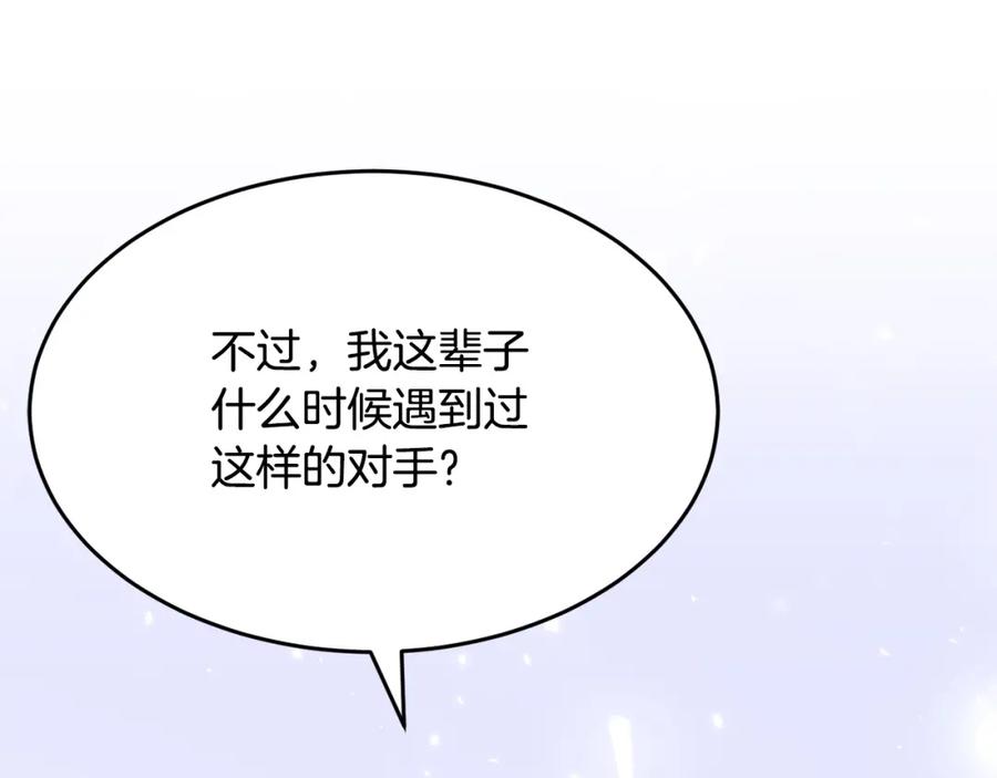 《颠覆武林世界吧！天魔！》第5话 武功VS魔法 第172页