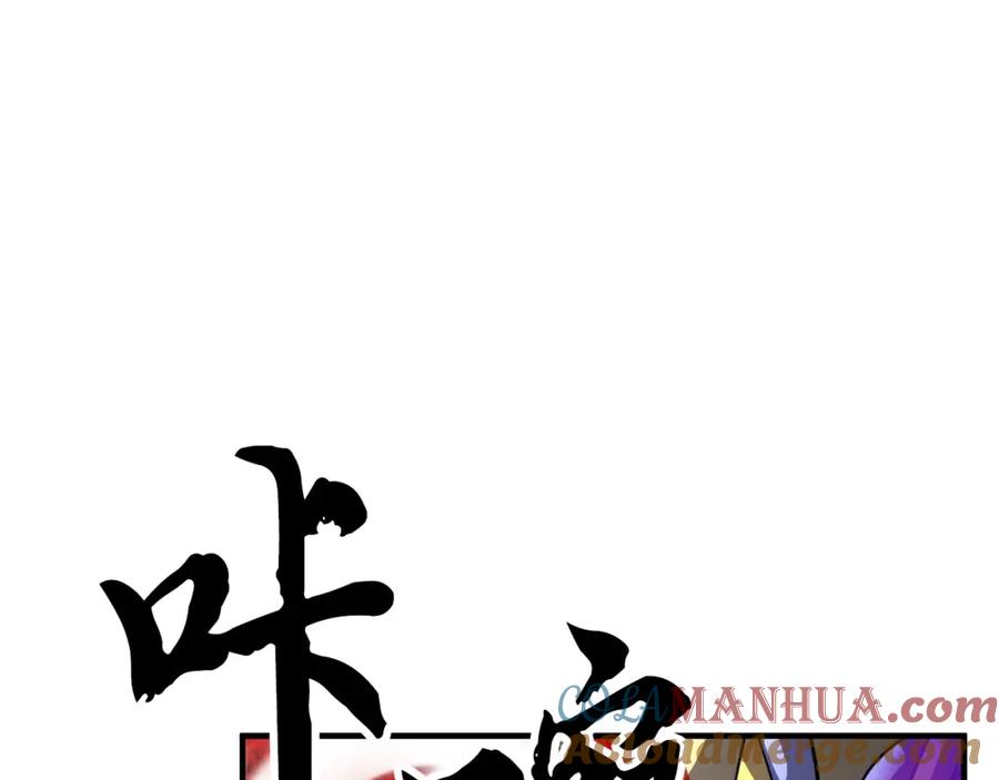 《颠覆武林世界吧！天魔！》第5话 武功VS魔法 第85页