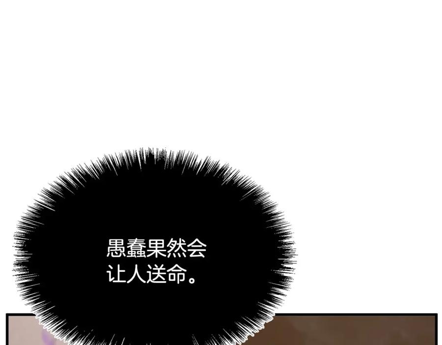 《颠覆武林世界吧！天魔！》第5话 武功VS魔法 第4页