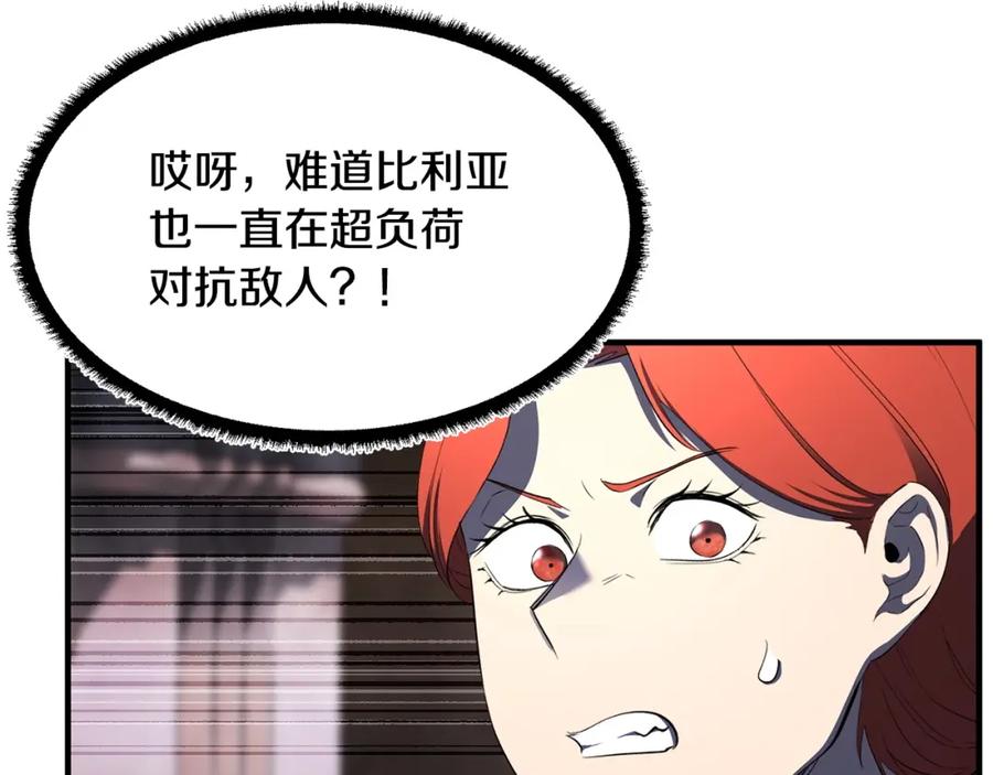《颠覆武林世界吧！天魔！》第68话 石像鬼的恐惧 第94页