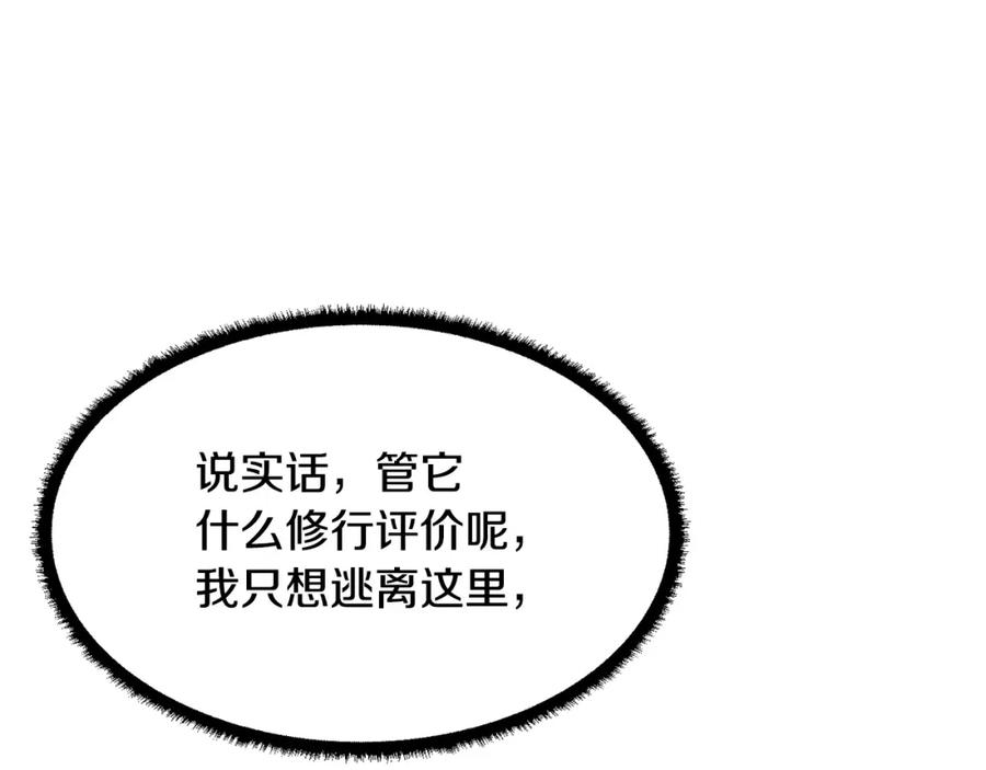 《颠覆武林世界吧！天魔！》第68话 石像鬼的恐惧 第108页