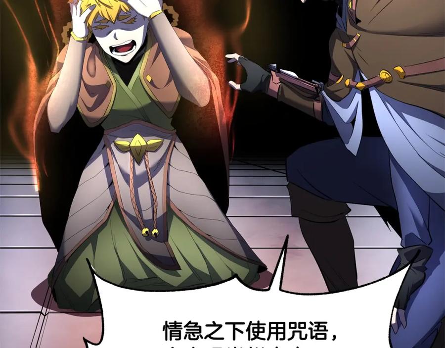 《颠覆武林世界吧！天魔！》第68话 石像鬼的恐惧 第92页