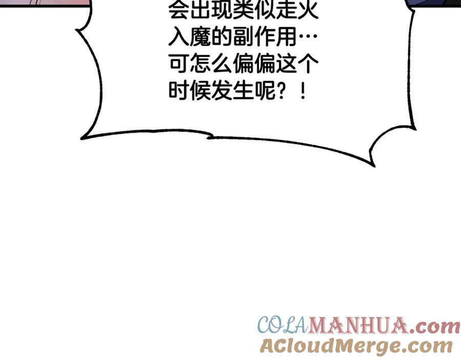 《颠覆武林世界吧！天魔！》第68话 石像鬼的恐惧 第93页