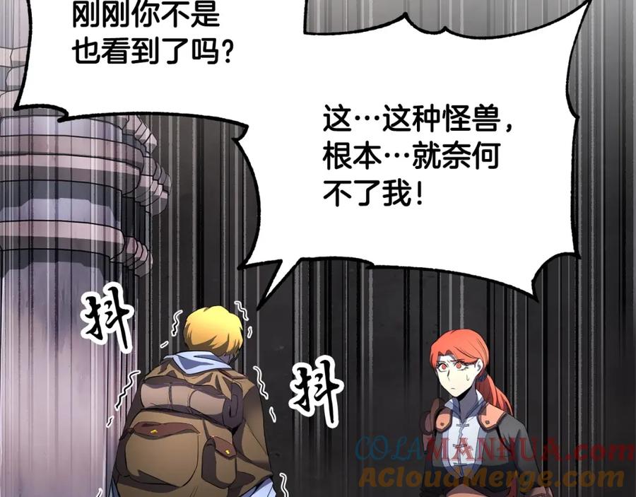 《颠覆武林世界吧！天魔！》第68话 石像鬼的恐惧 第113页