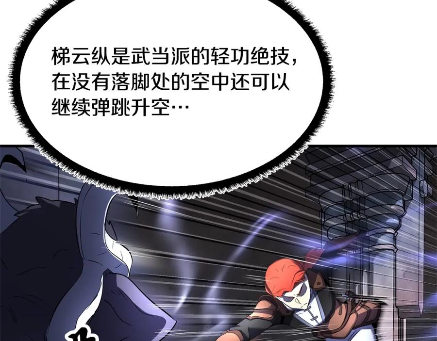 《颠覆武林世界吧！天魔！》第68话 石像鬼的恐惧 第184页