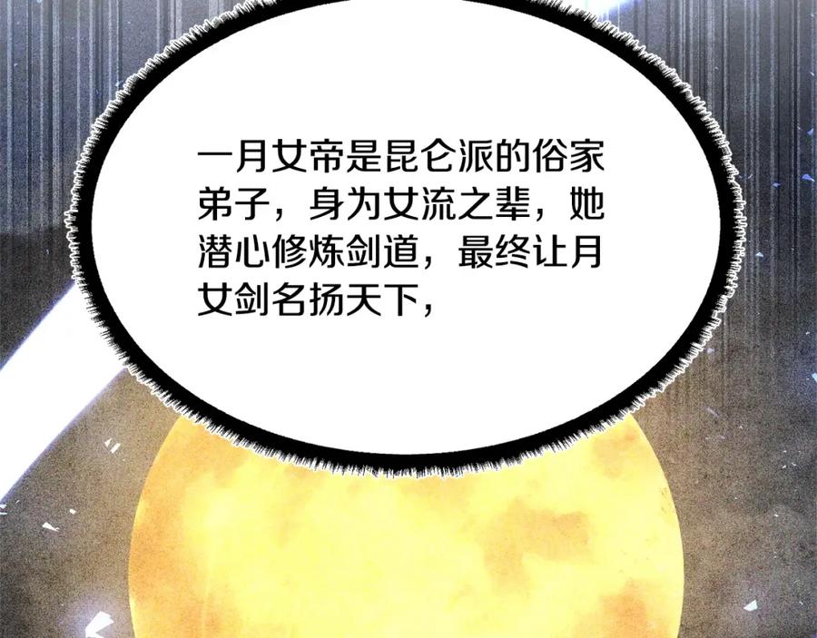 《颠覆武林世界吧！天魔！》第69话 小进！就看你啦！ 第130页