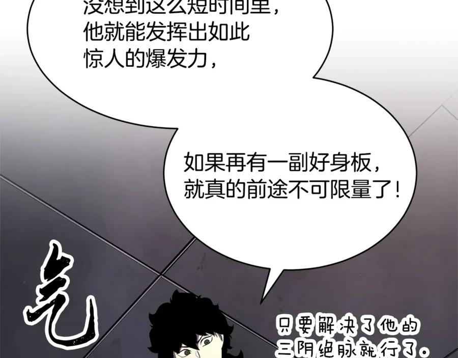 《颠覆武林世界吧！天魔！》第69话 小进！就看你啦！ 第120页