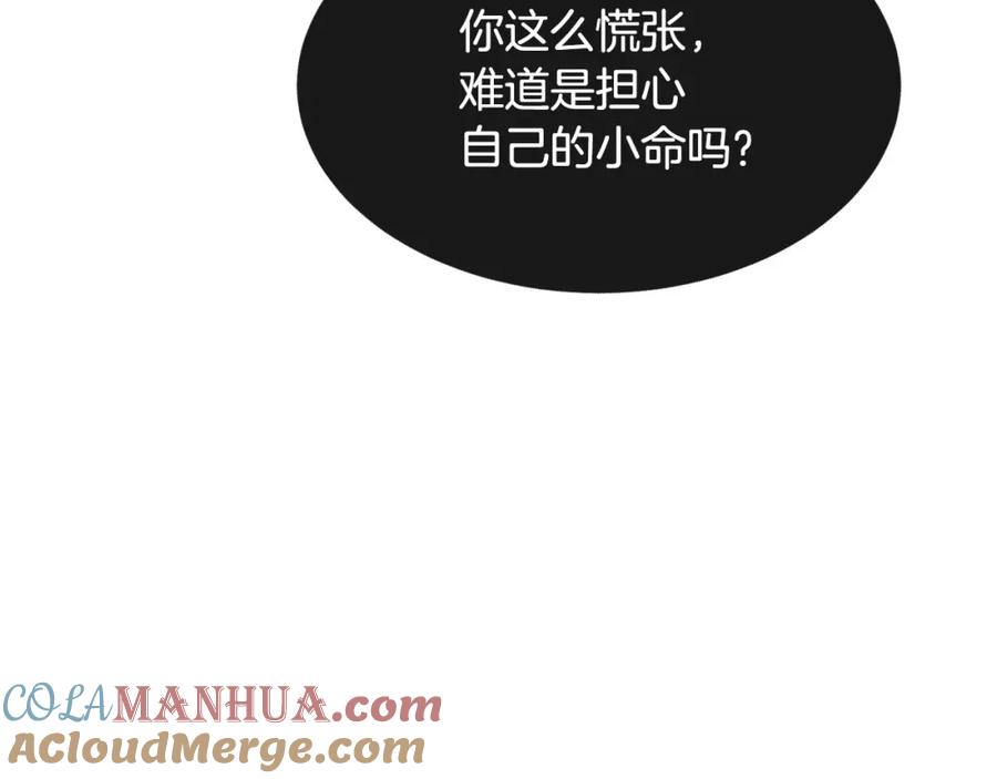 《颠覆武林世界吧！天魔！》第69话 小进！就看你啦！ 第17页