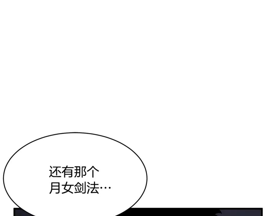 《颠覆武林世界吧！天魔！》第69话 小进！就看你啦！ 第124页
